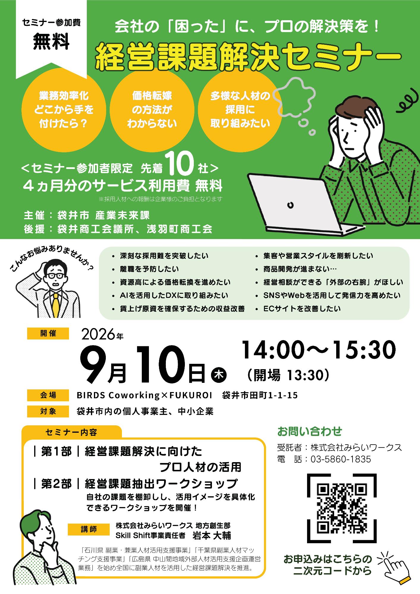 経営改題解決セミナーチラシ