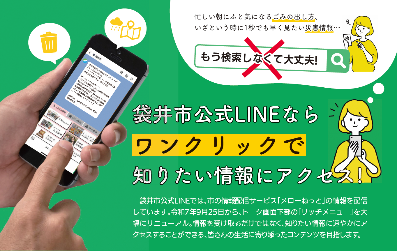 LINEリッチメニューPRバナー