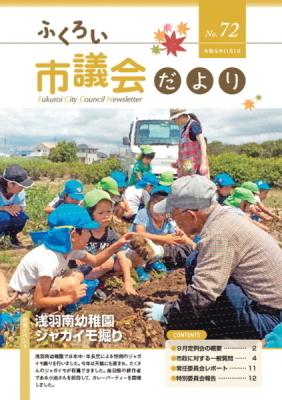 ふくろいし市議会だより表紙