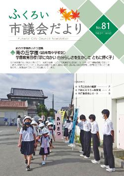 令和3年11月1日号の表紙写真