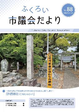 許禰神社