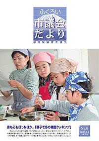 (写真)表紙