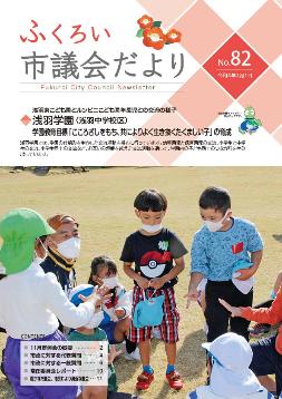 令和4年2月1日号の表紙写真