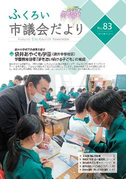 令和4年5月1日号の表紙写真