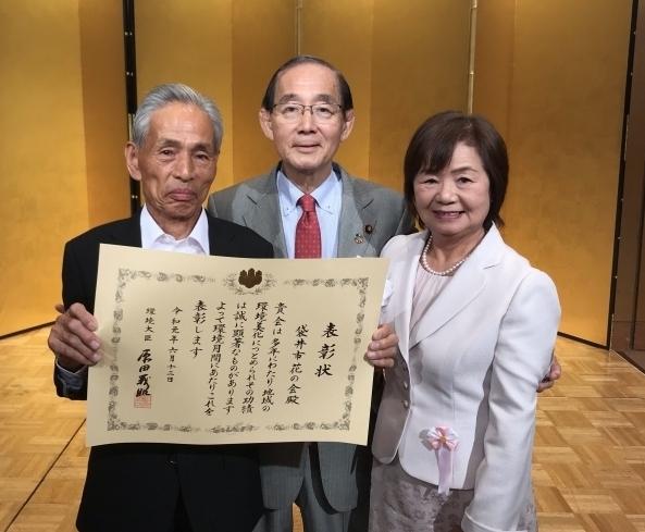 環境大臣表彰式