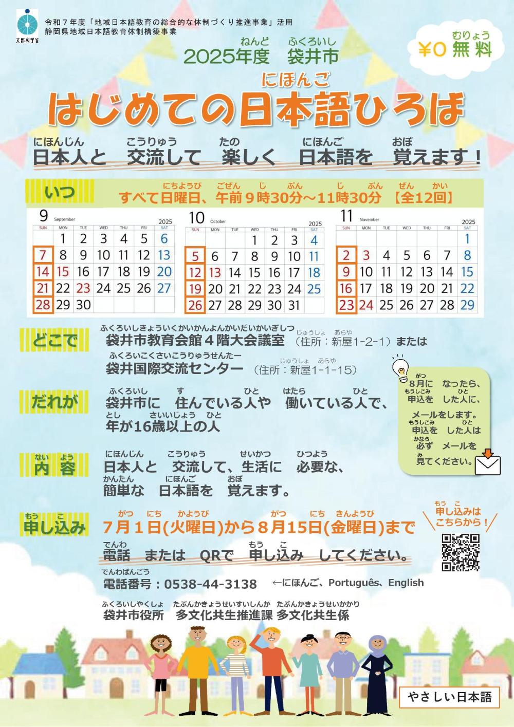はじめての日本語ひろばやさしい日本語チラシ