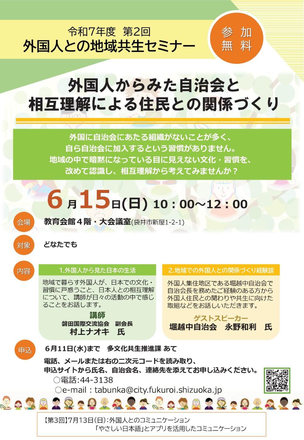 第2回外国人との地域共生セミナーチラシ