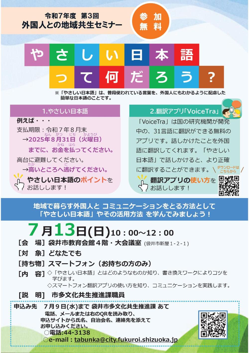 第3回外国人との地域共生セミナーチラシ