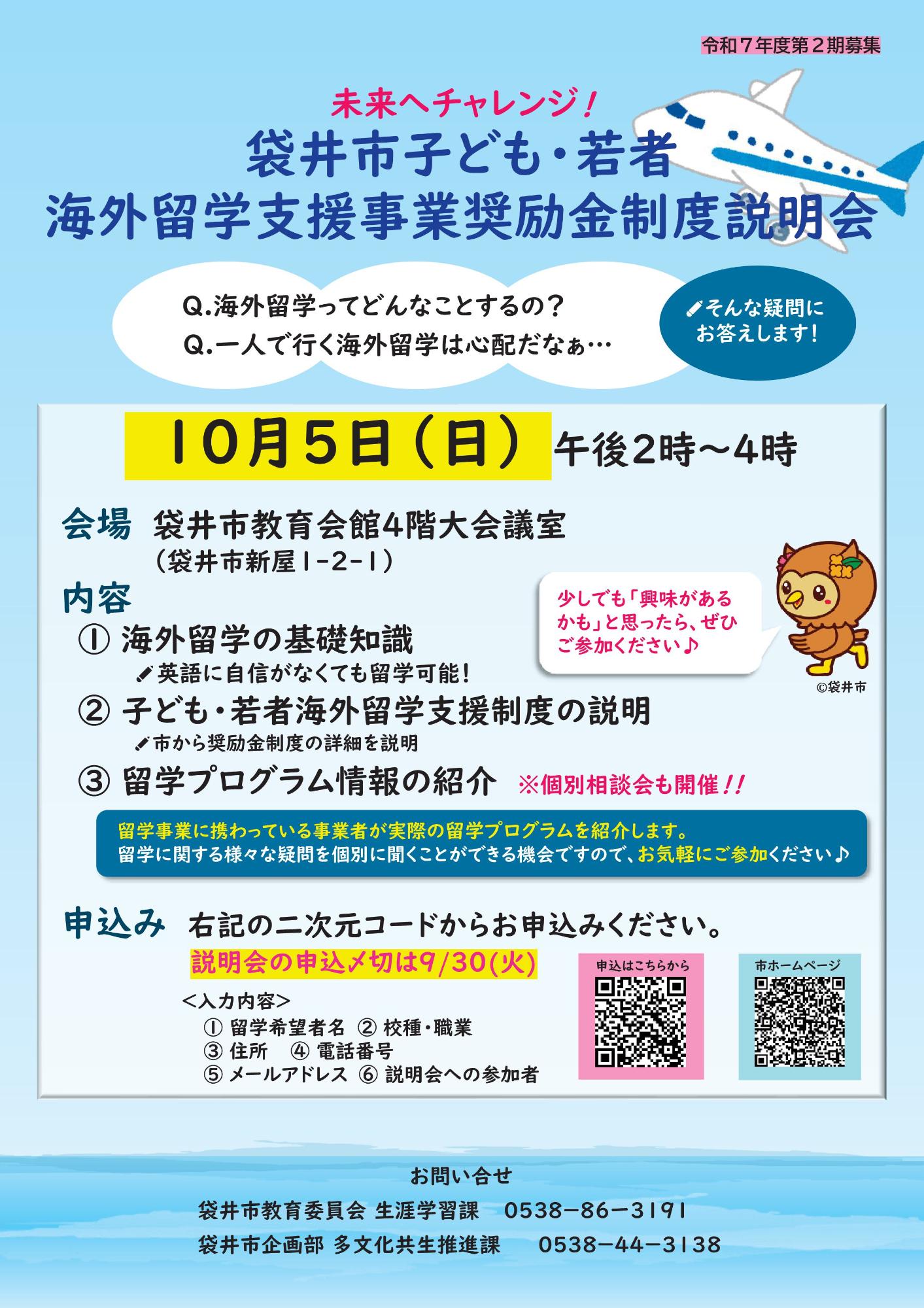 子ども・若者海外留学支援事業令和7年度第2期説明会裏