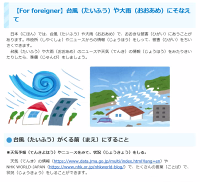 袋井市の台風や大雨にそなえて