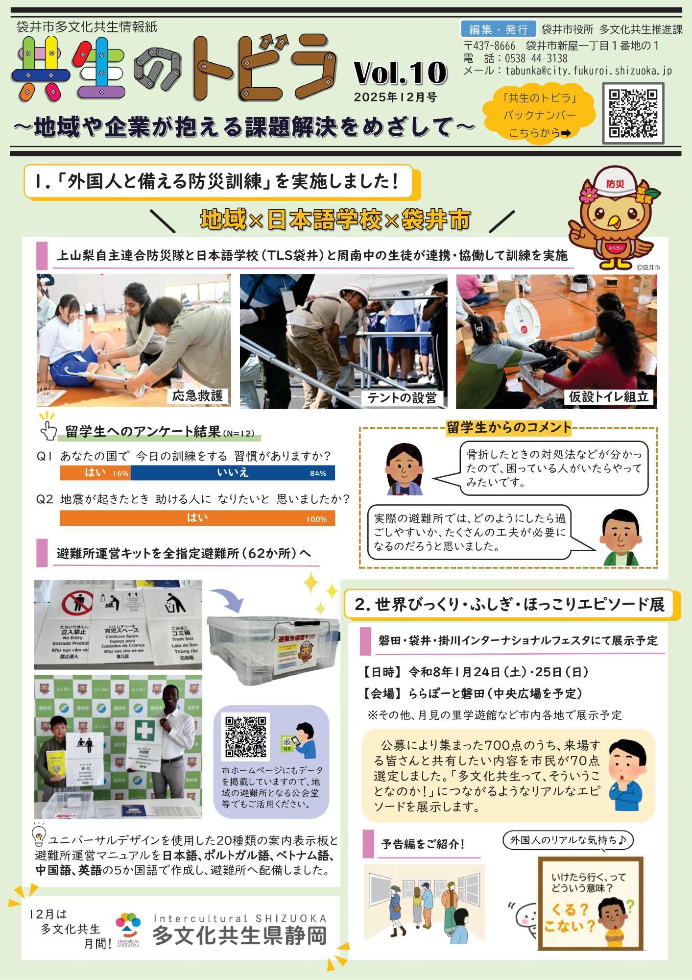 共生のトビラVol10 12月号