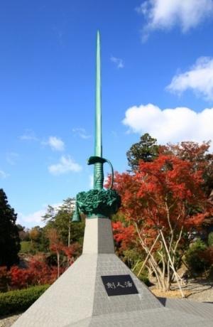 新活人剣