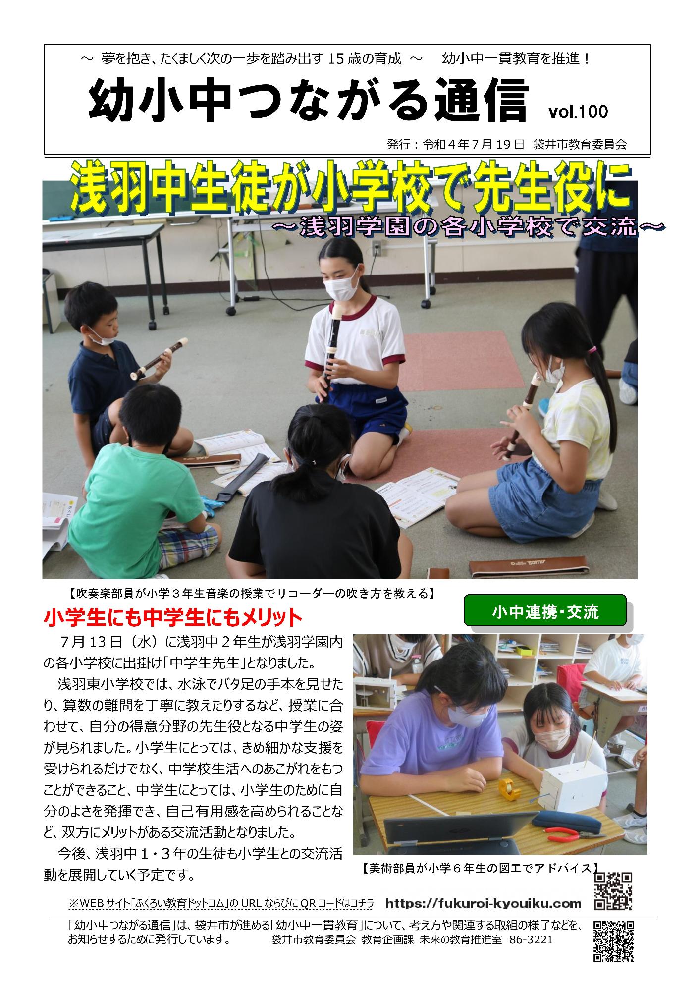 つながる通信100