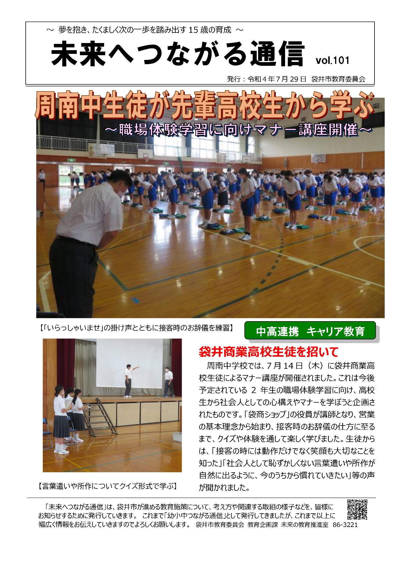 つながる通信101