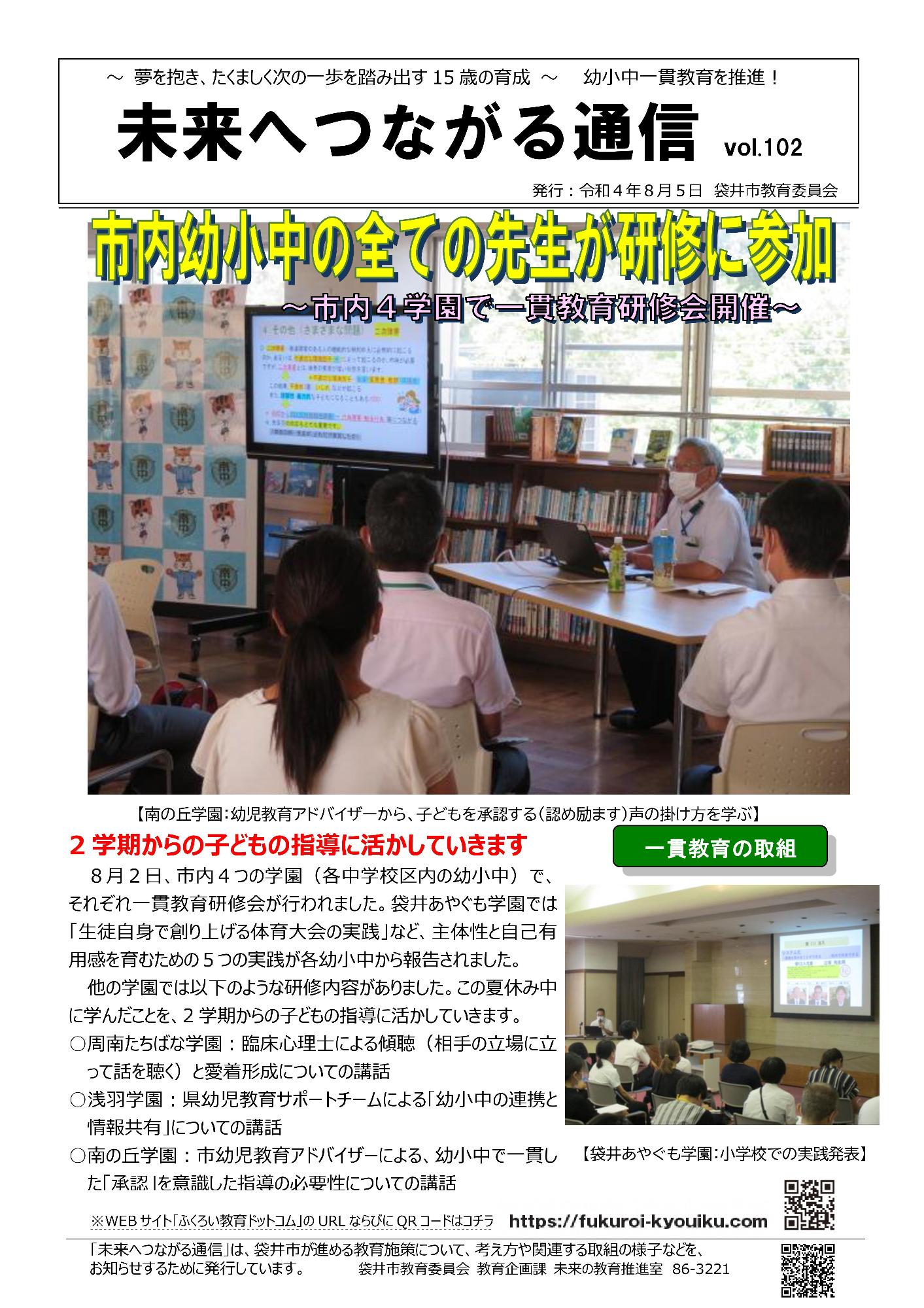つながる通信102