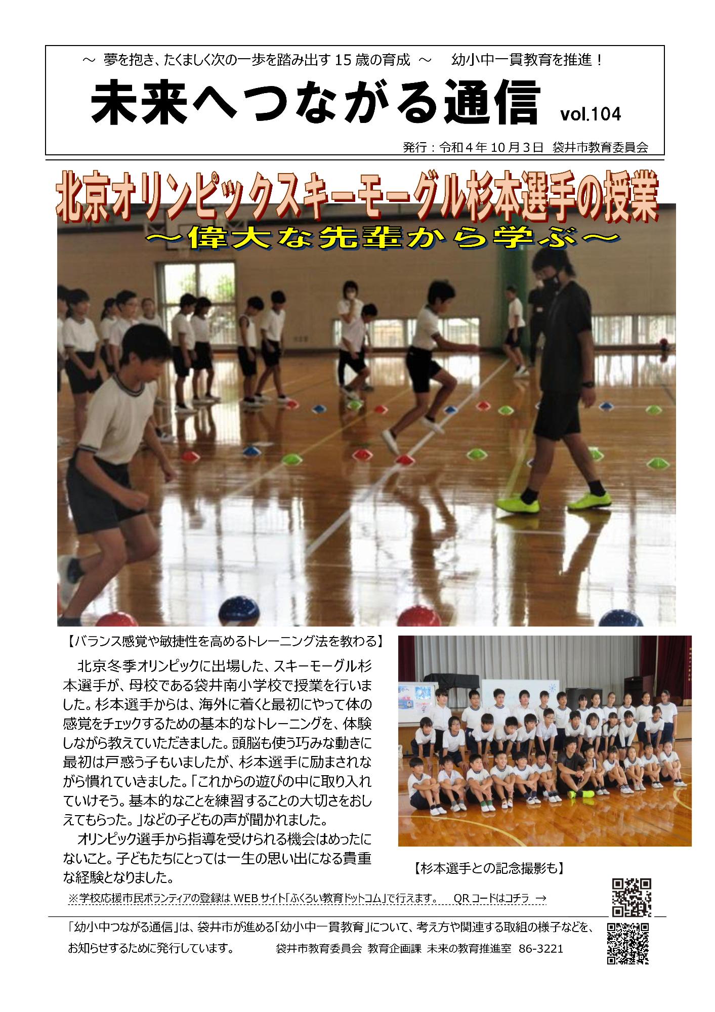 つながる通信104