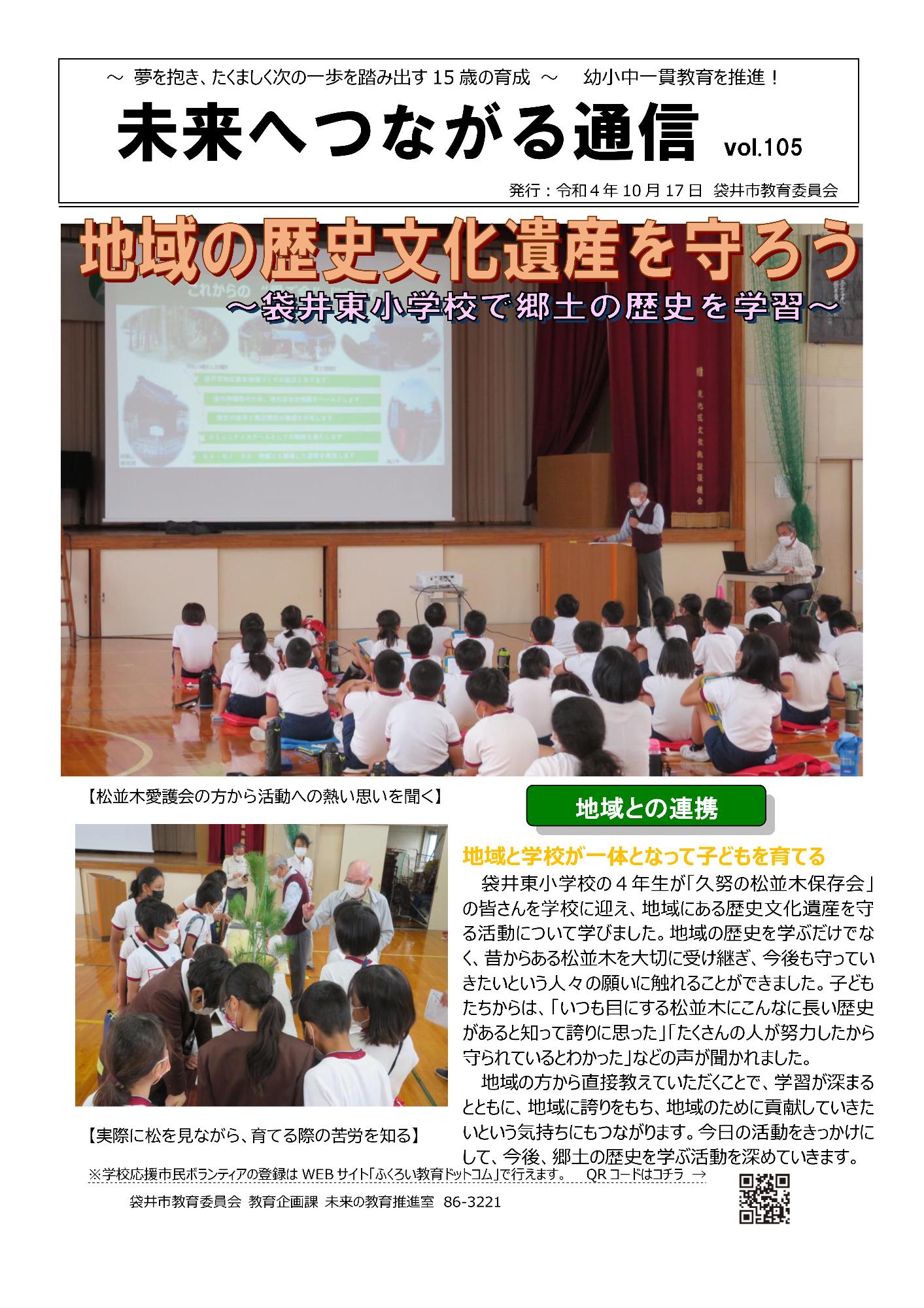 つながる通信105