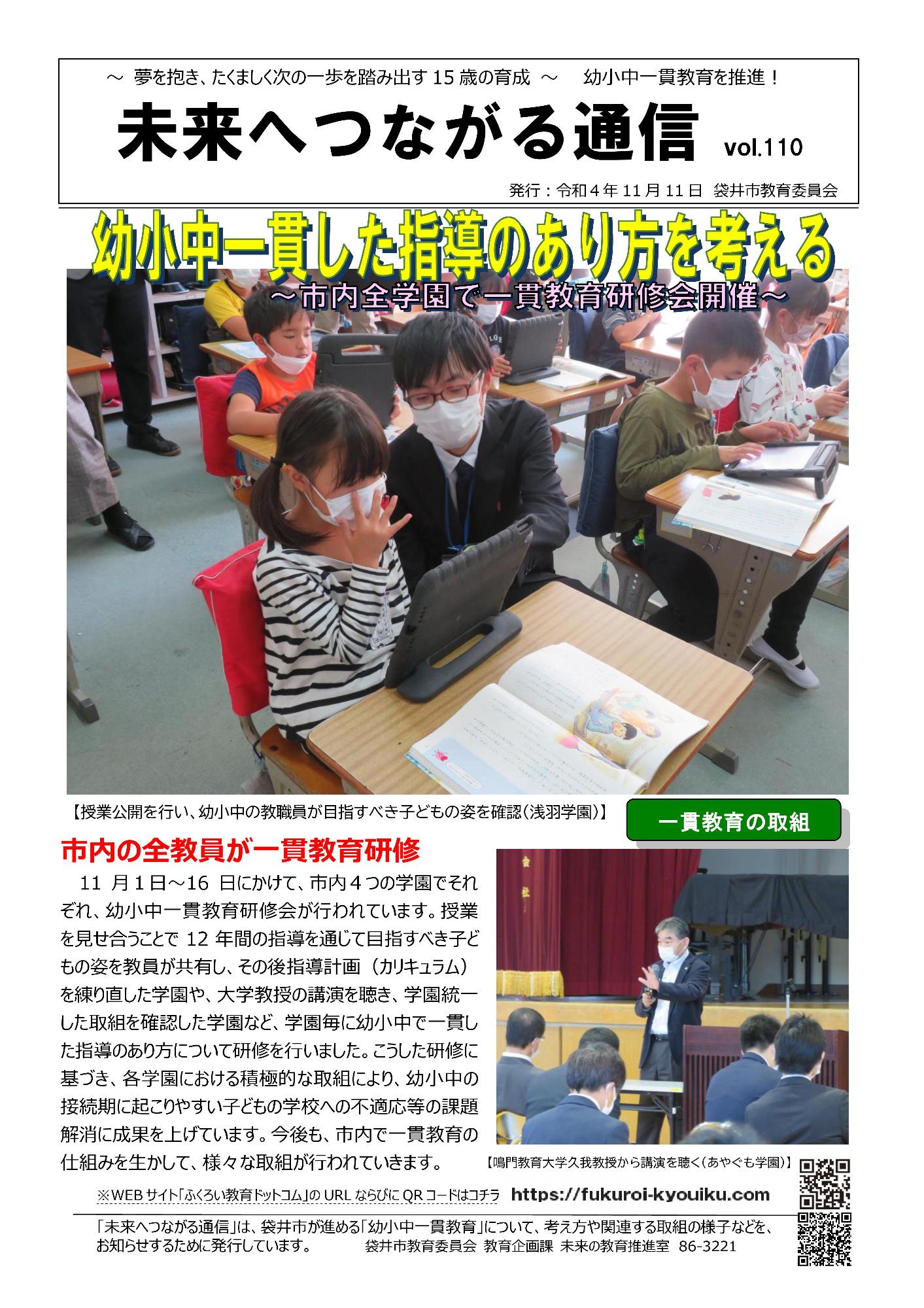 つながる通信110