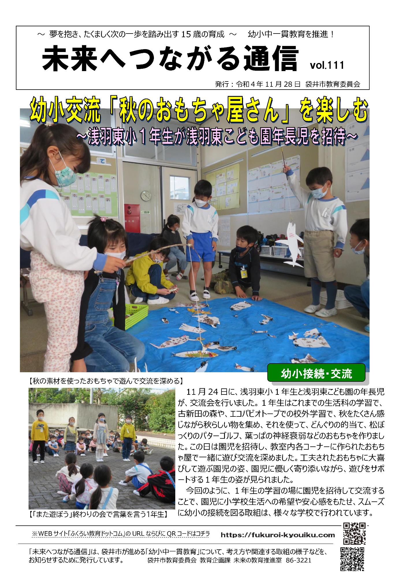 つながる通信111