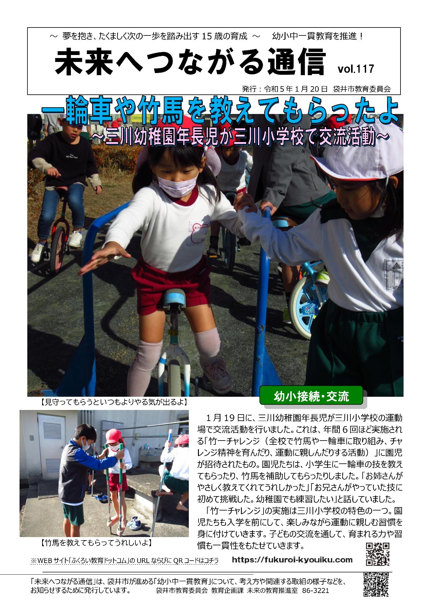 つながる通信117