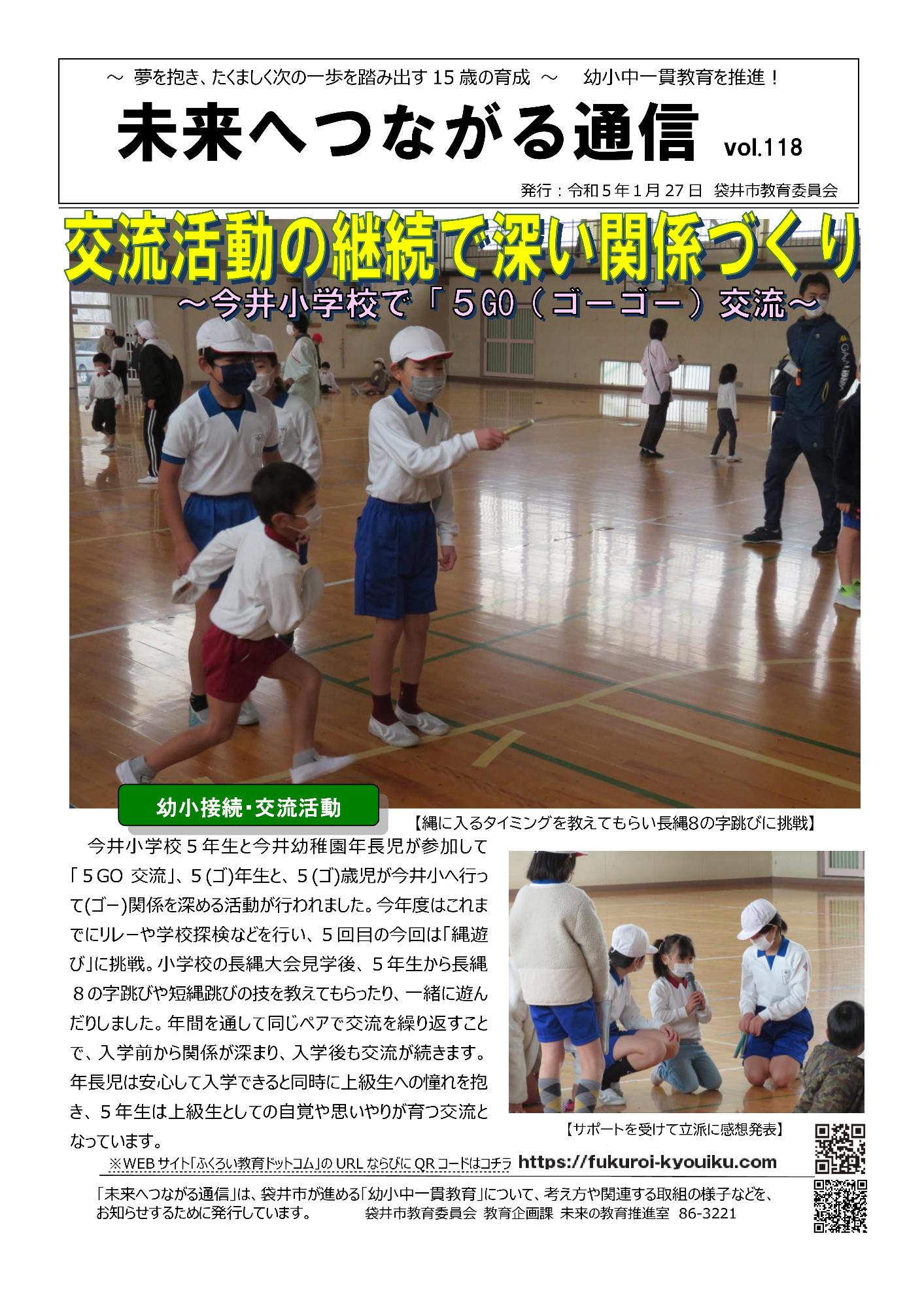 つながる通信118