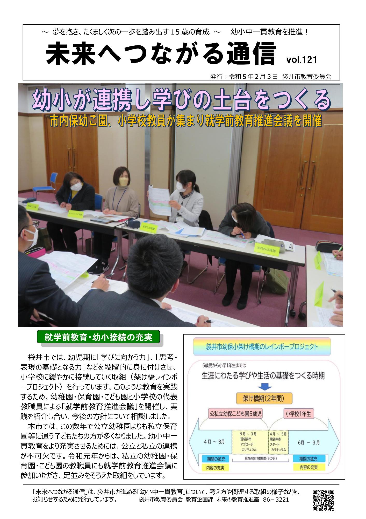 つながる通信121