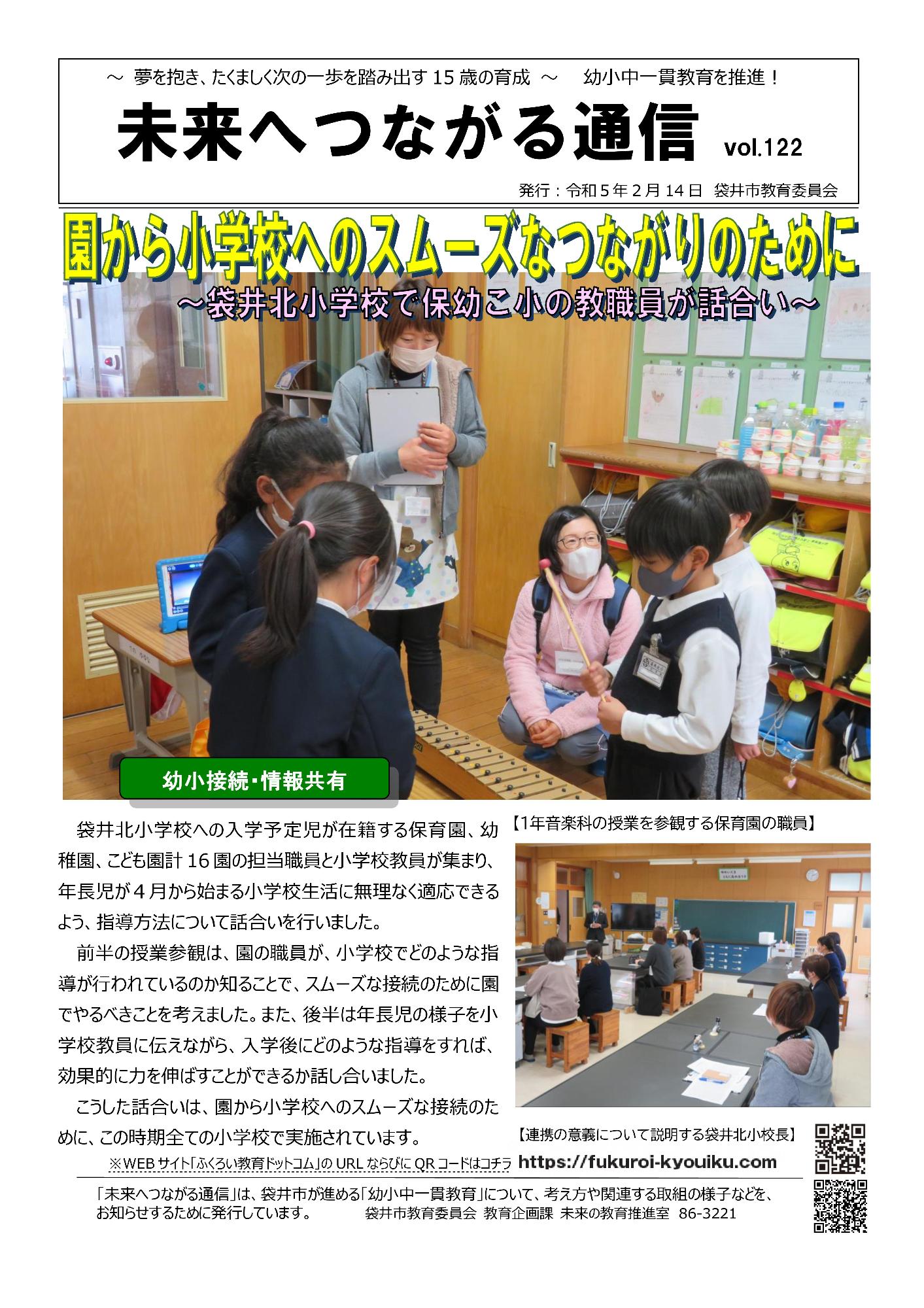 122 未来へつながる通信 幼小連携