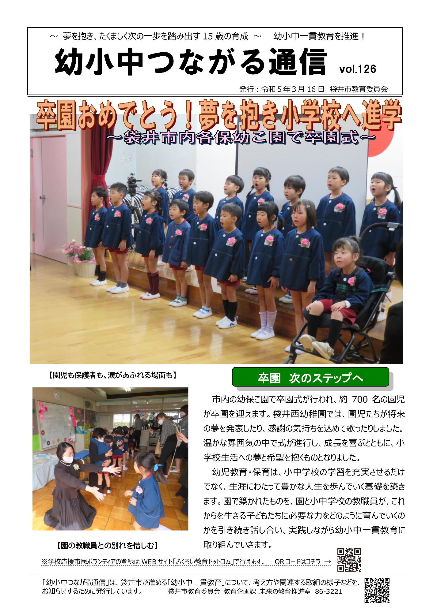 126 未来へつながる通信 幼稚園卒園式