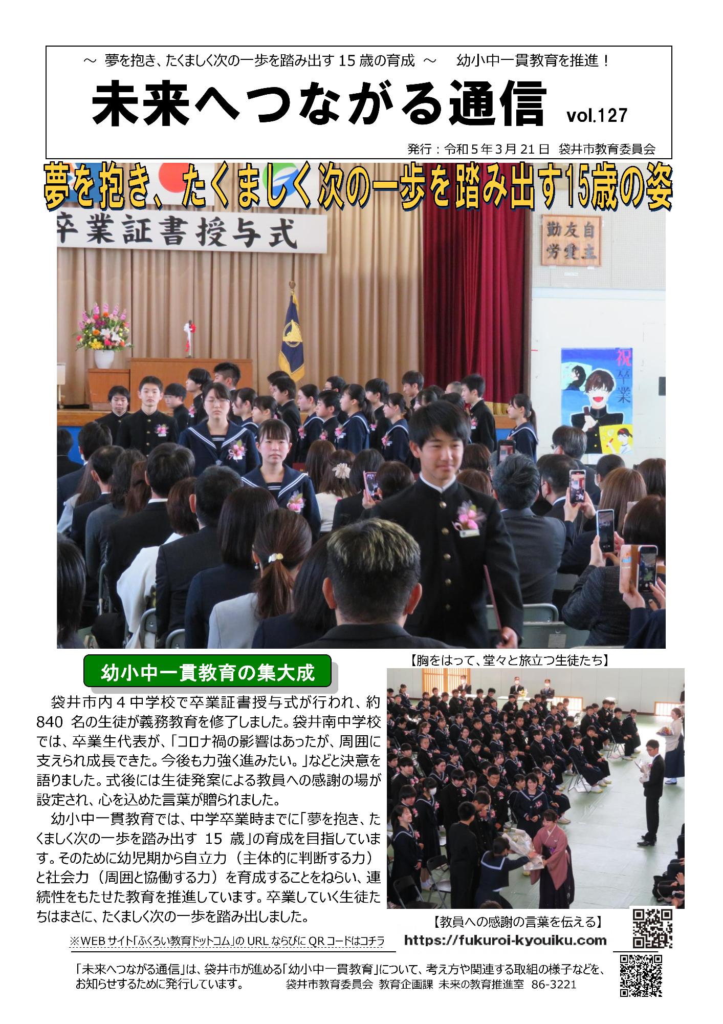 127 未来へつながる通信 中学校卒業式