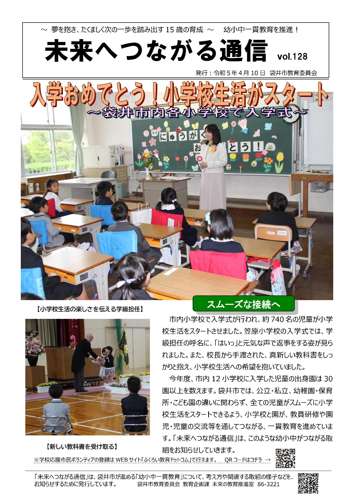 つながる通信128