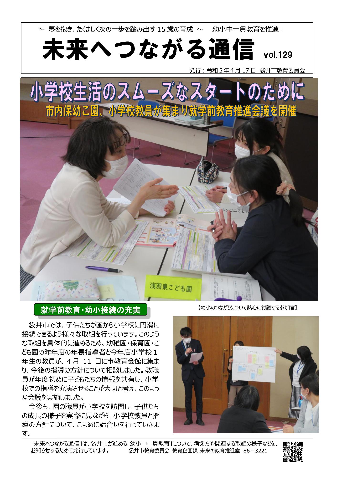 つながる通信129