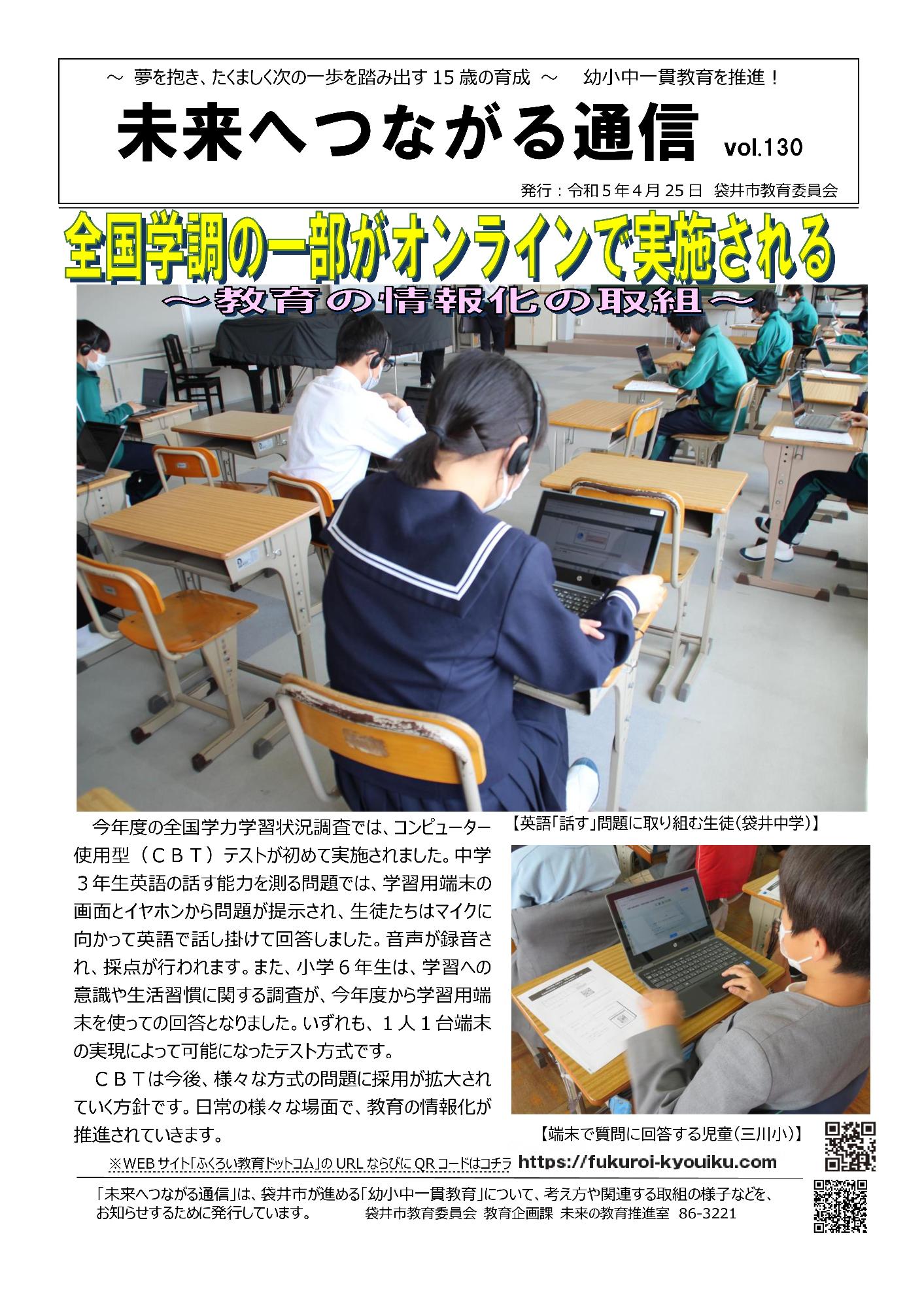 つながる通信130