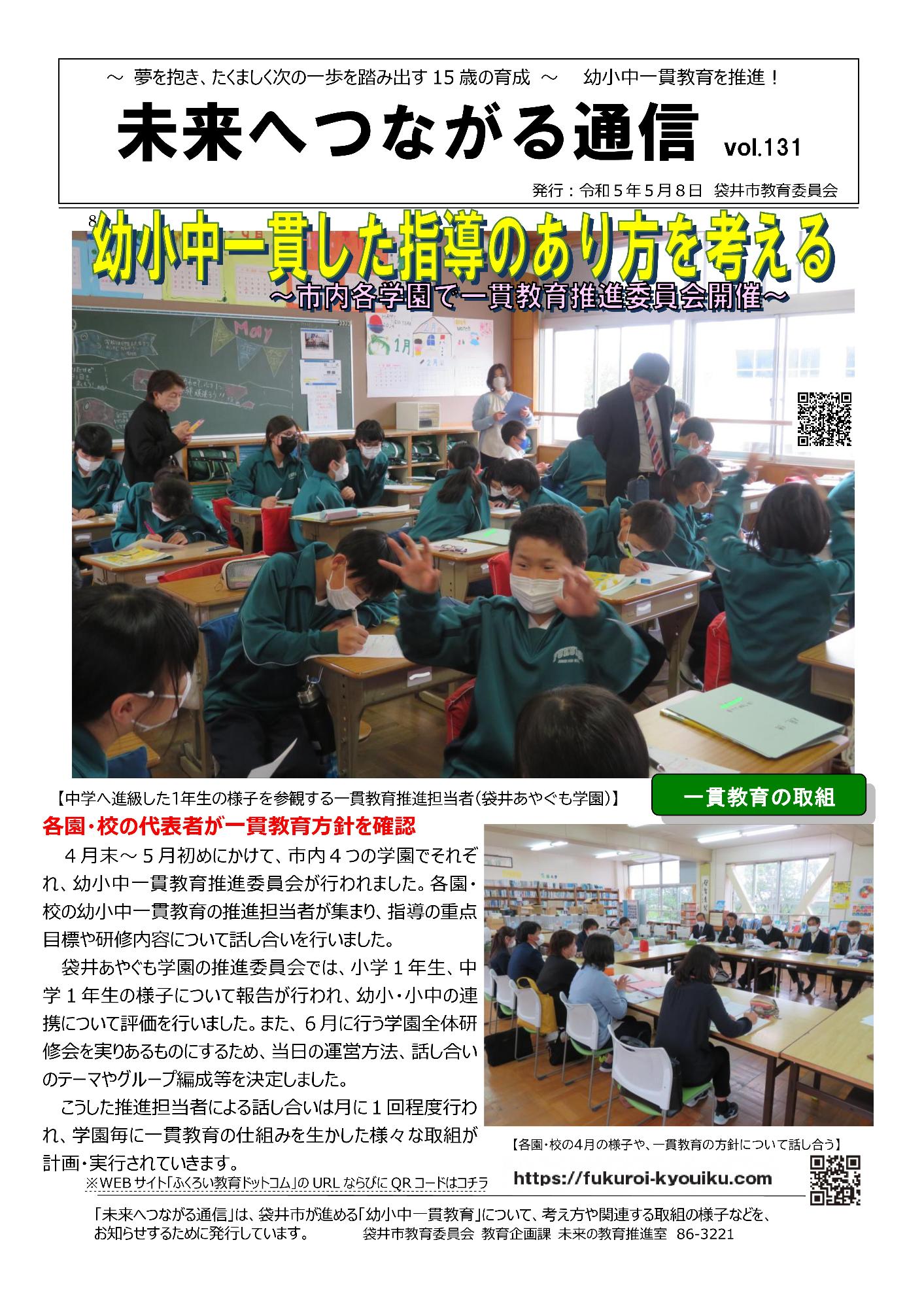つながる通信131