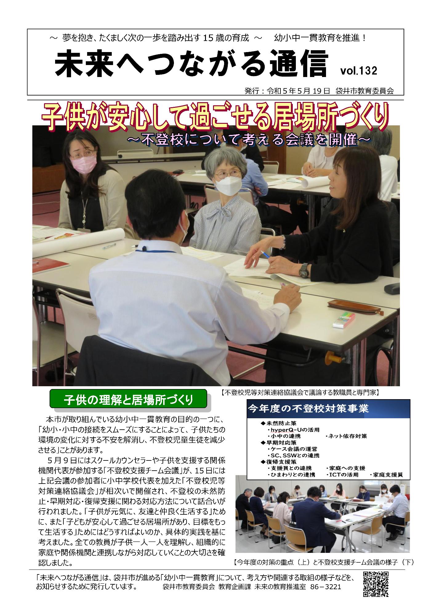 つながる通信132