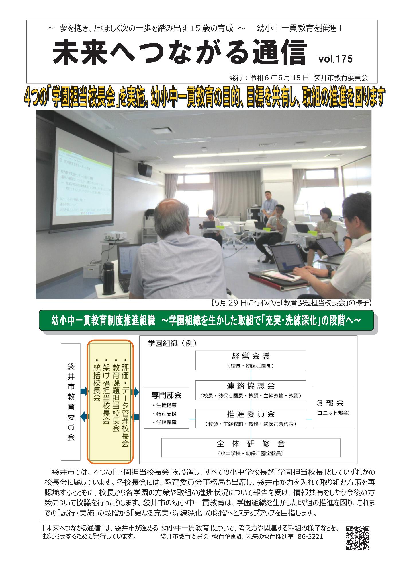 未来へつながる通信 175