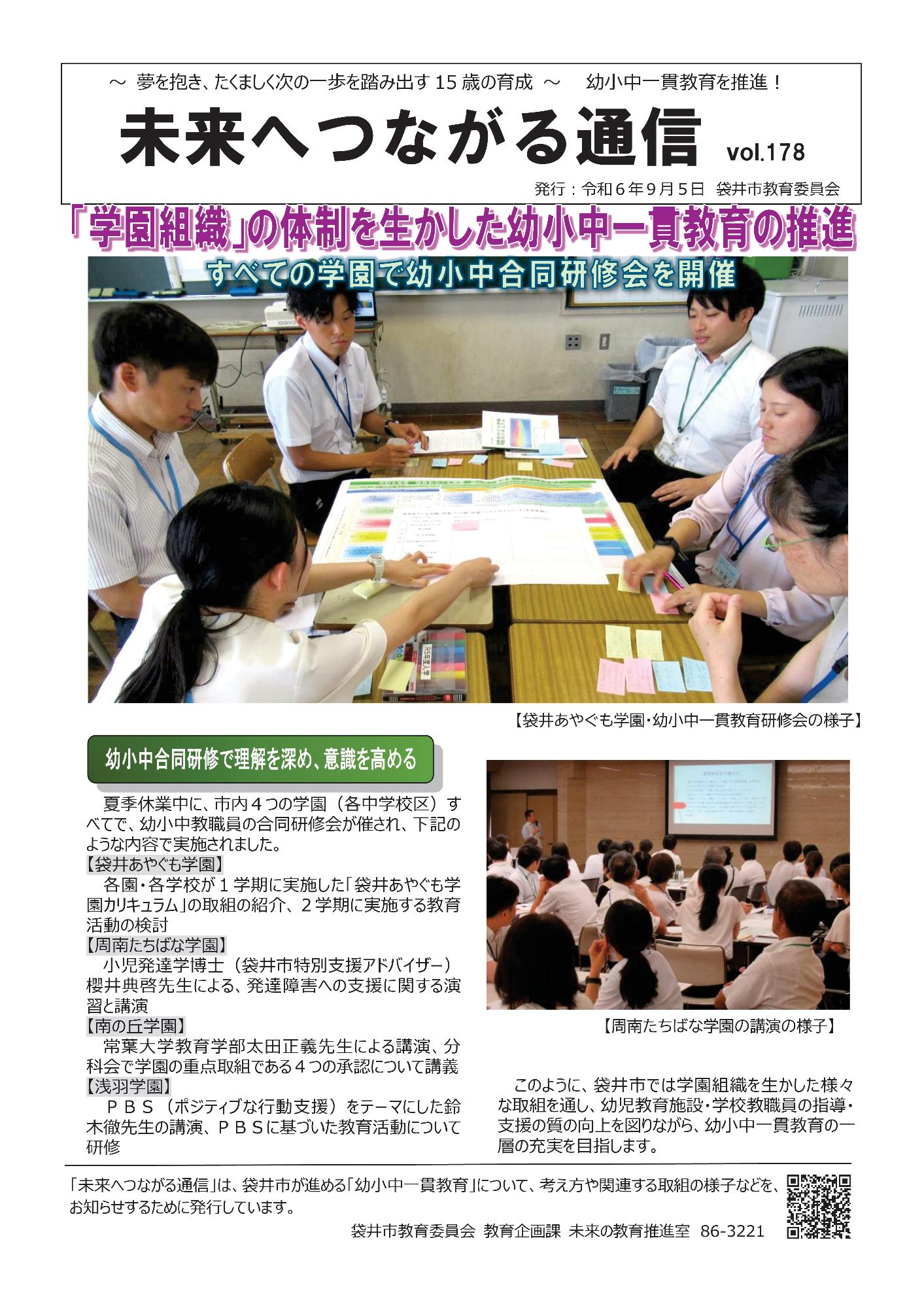 未来へつながる通信178