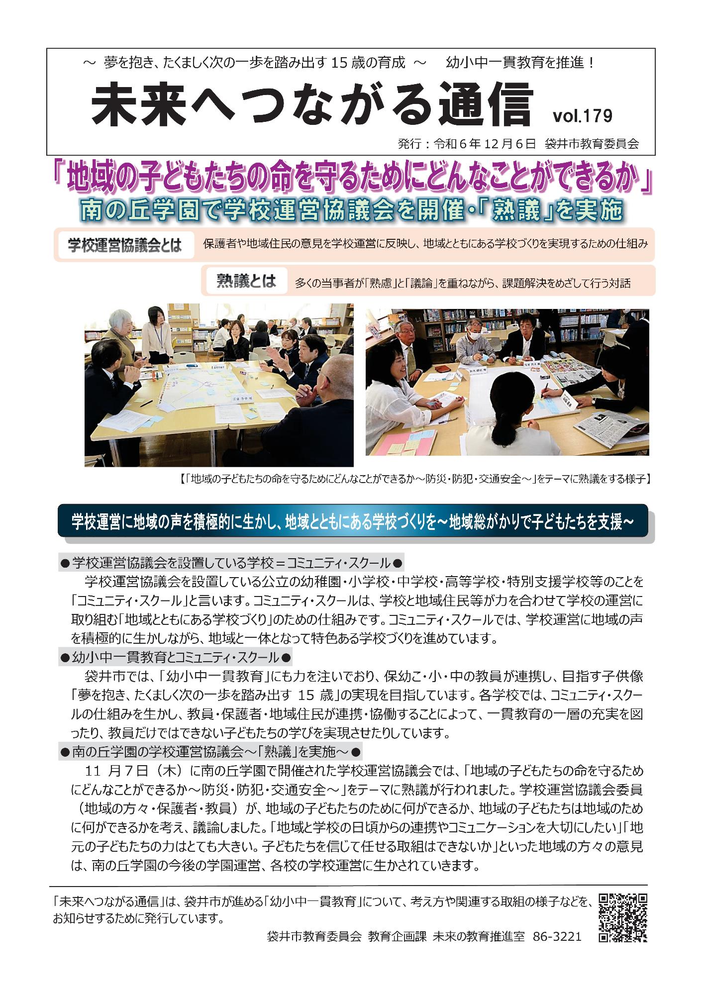 未来へつながる通信179