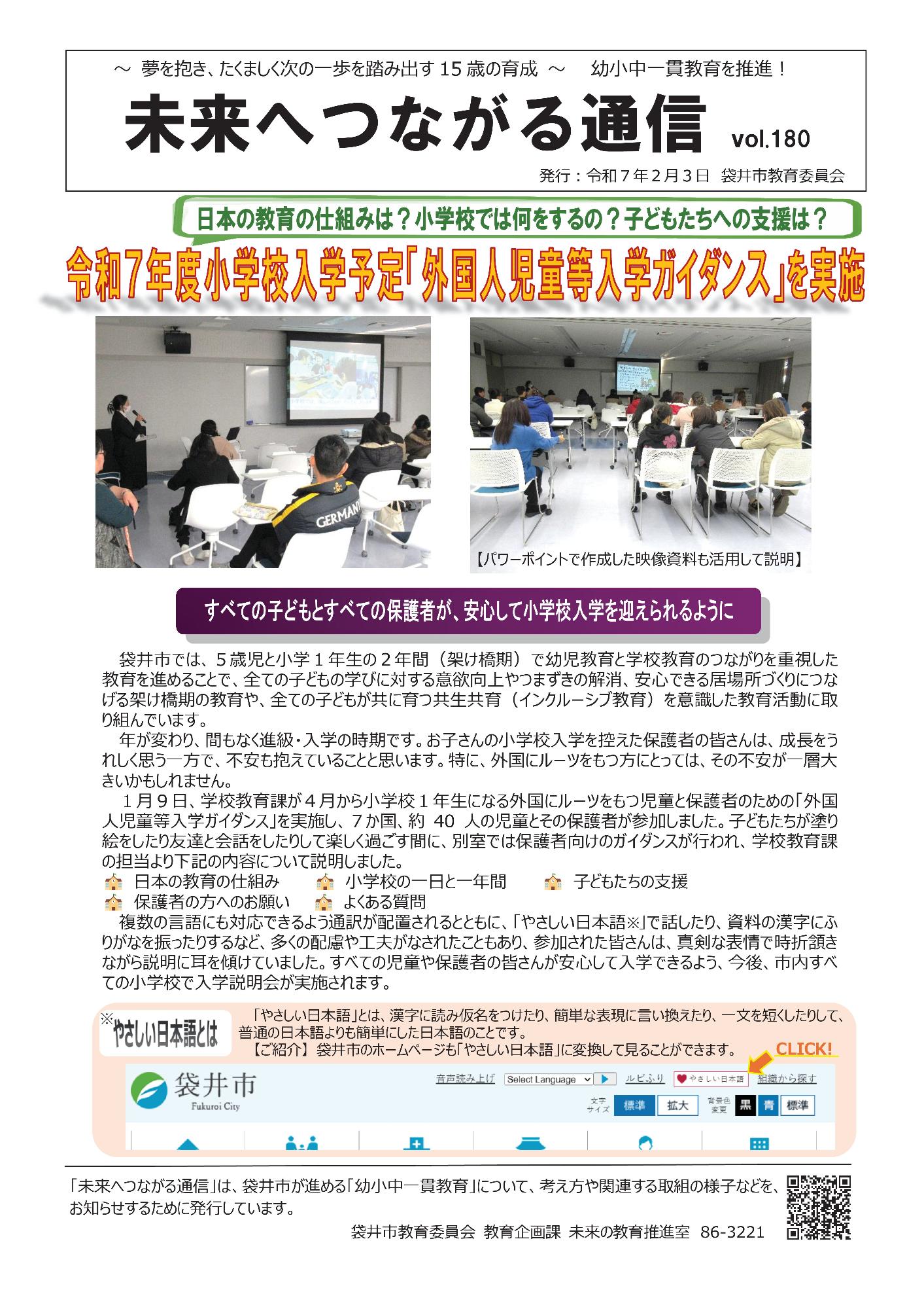 未来へつながる通信180