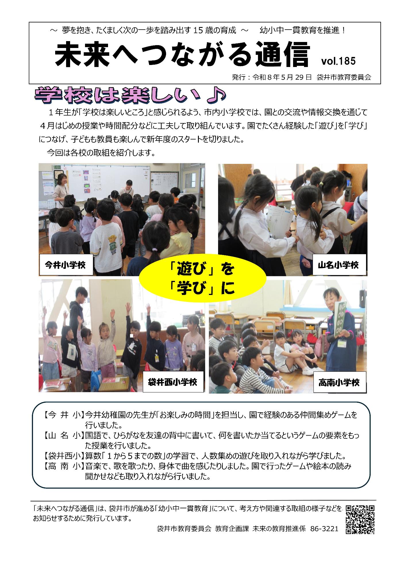 未来へつながる通信185