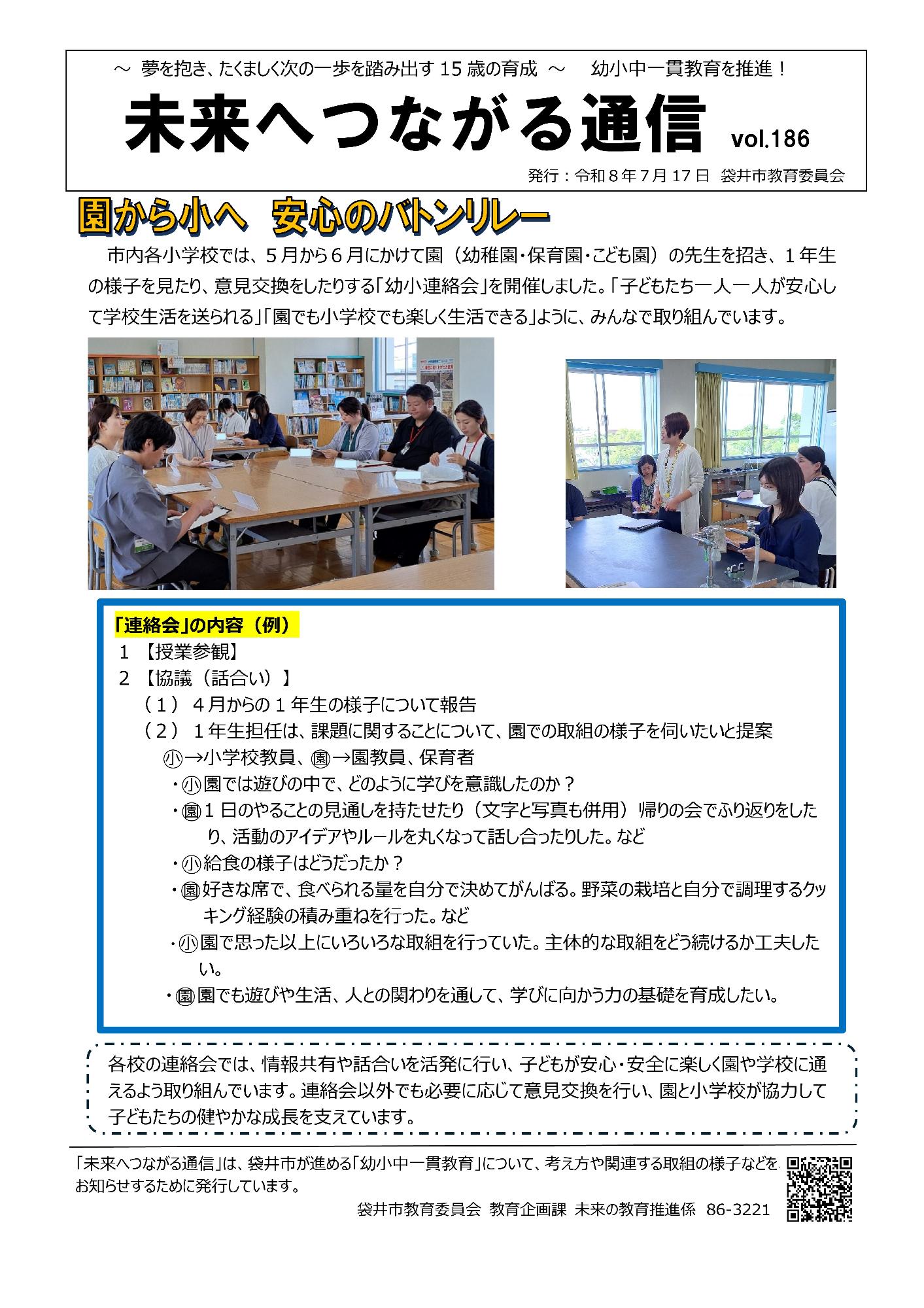 未来へつながる通信186