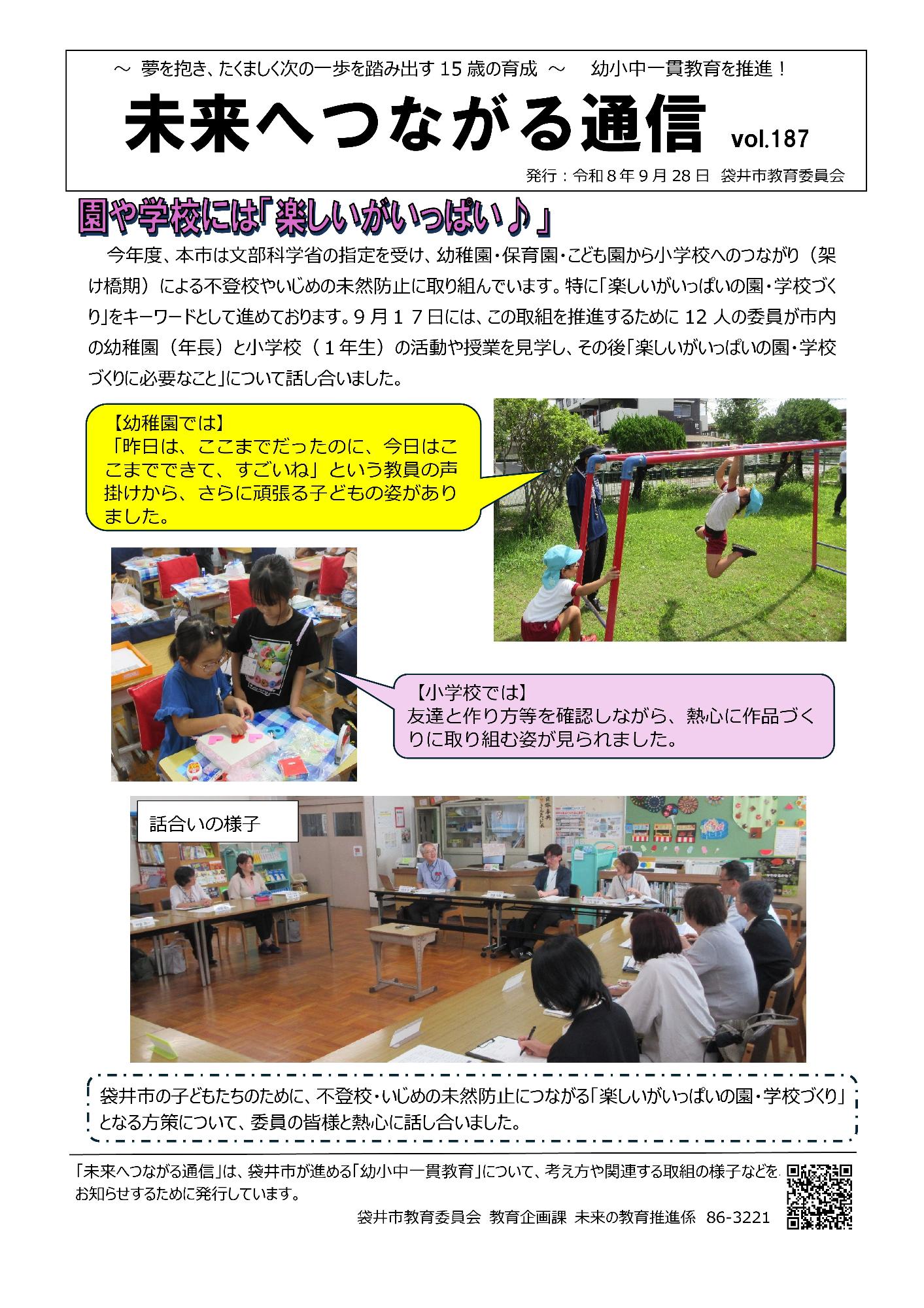 未来へつながる通信187