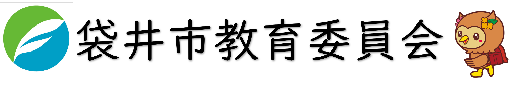 教育委員会