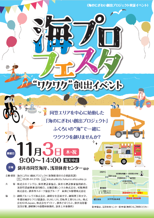 海プロフェスタ チラシ(表面)