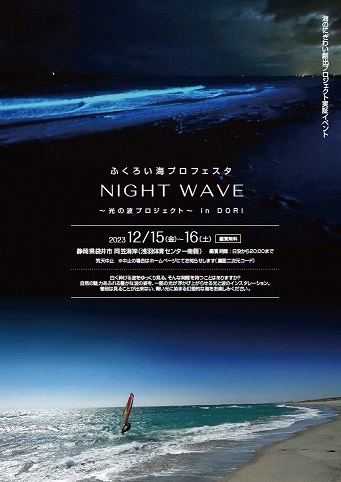 ふくろい海プロフェスタ チラシ(表面)