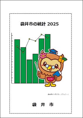 袋井市の統計2025