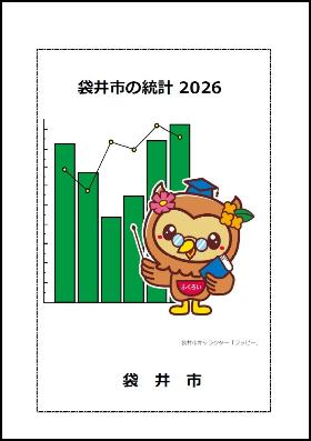 袋井市の統計2026