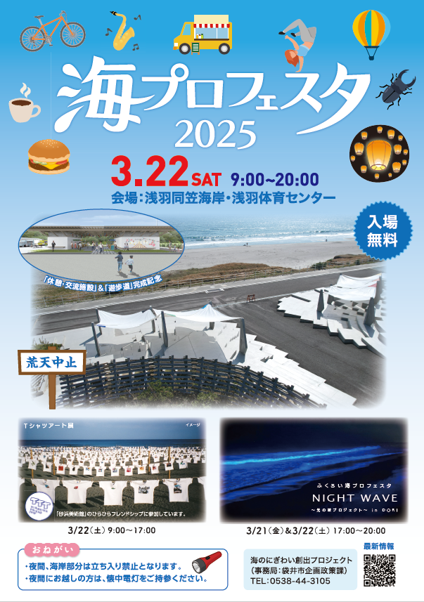 海プロフェスタチラシ表