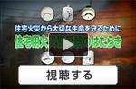 住警器のはたらき
