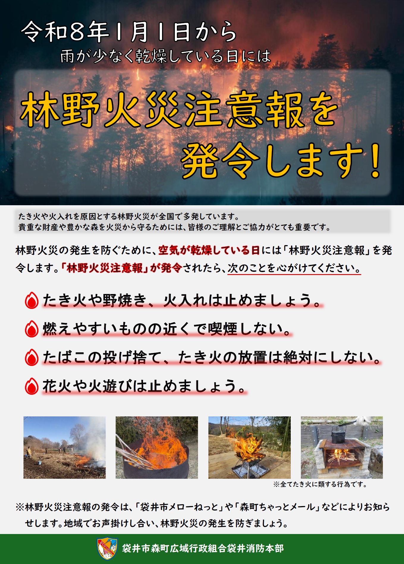 林野火災注意報リーフレット2