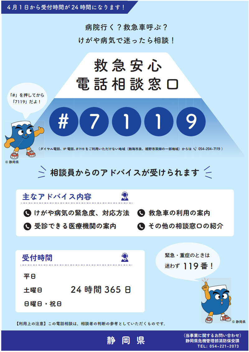 救急安心電話相談窓口#7119チラシ